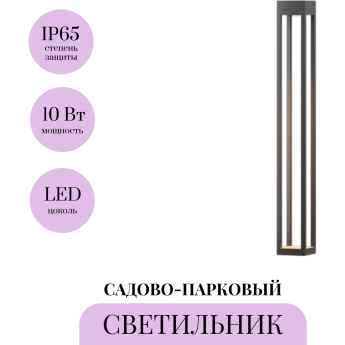 Садово-парковый светильник MAYTONI ELBE O424FL-L10GF