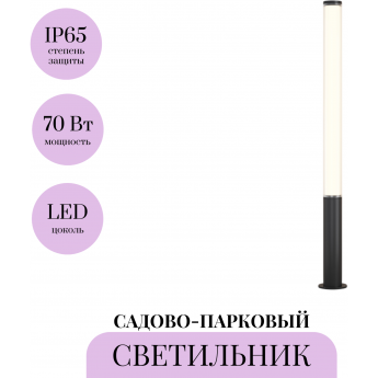 Садово-парковый светильник MAYTONI STER O467FL-L70B3K Садово-парковый светильник MAYTONI STER O467FL-L70B3K