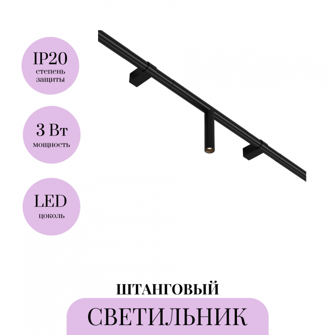 Светильник MAYTONI FOCUS LED для штанговой системы освещения Axity C102CL-3W3-6K-B Светильник MAYTONI FOCUS LED для штанговой системы освещения Axity C102CL-3W3-6K-B