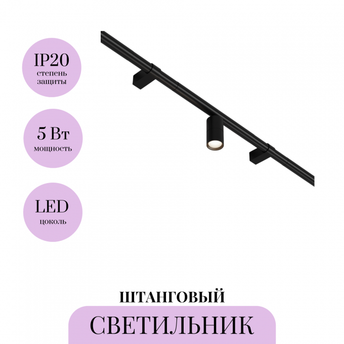 Светильник MAYTONI FOCUS LED для штанговой системы освещения Axity C103CL-5W3-6K-B Светильник MAYTONI FOCUS LED для штанговой системы освещения Axity C103CL-5W3-6K-B