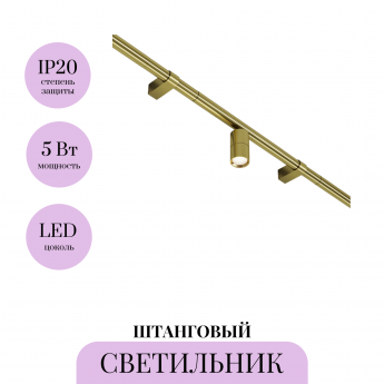 Светильник MAYTONI FOCUS LED C103CL-5W3-6K-BS для штанговой системы освещения Axity
