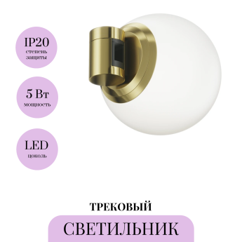 Трековый магнитный светодиодный светильник MAYTONI FLARITY LUNATR229-1-5W4K-BS Трековый магнитный светодиодный светильник MAYTONI FLARITY LUNATR229-1-5W4K-BS