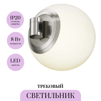 Трековый магнитный светодиодный светильник MAYTONI FLARITY LUNA TR229-1-8W3K-PT Трековый магнитный светодиодный светильник MAYTONI FLARITY LUNA TR229-1-8W3K-PT