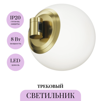 Трековый магнитный светодиодный светильник MAYTONI FLARITY LUNA TR229-1-8W4K-BS Трековый магнитный светодиодный светильник MAYTONI FLARITY LUNA TR229-1-8W4K-BS