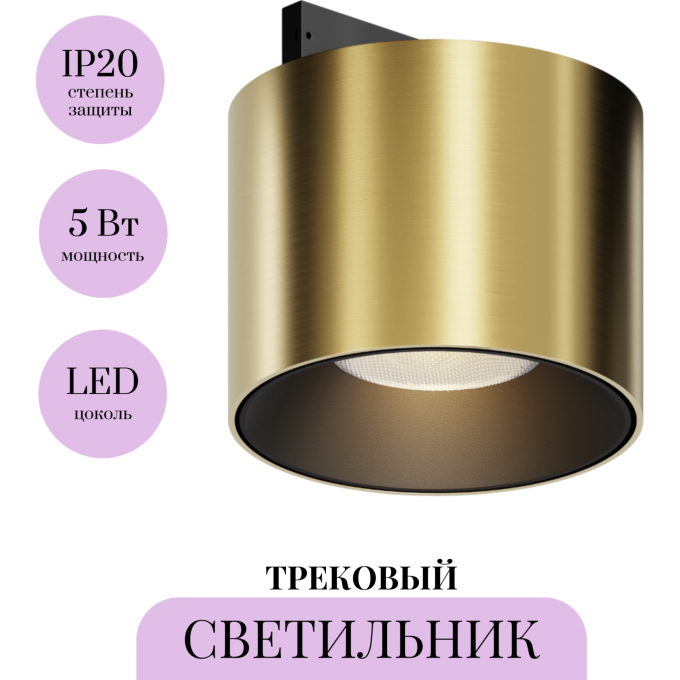 Трековый светильник MAYTONI ALFA S LEVITY TR188-1-5W3K-M-BBS Трековый светильник MAYTONI ALFA S LEVITY TR188-1-5W3K-M-BBS