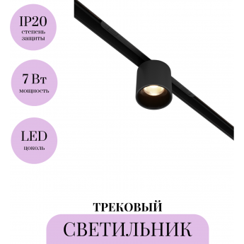Трековый светильник MAYTONI ALFA S TR132-2-7W3K-B Трековый светильник MAYTONI ALFA S TR132-2-7W3K-B