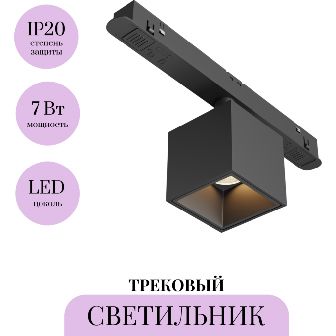 Трековый светильник MAYTONI ALFA S TR133-2-7W3K-B Трековый светильник MAYTONI ALFA S TR133-2-7W3K-B