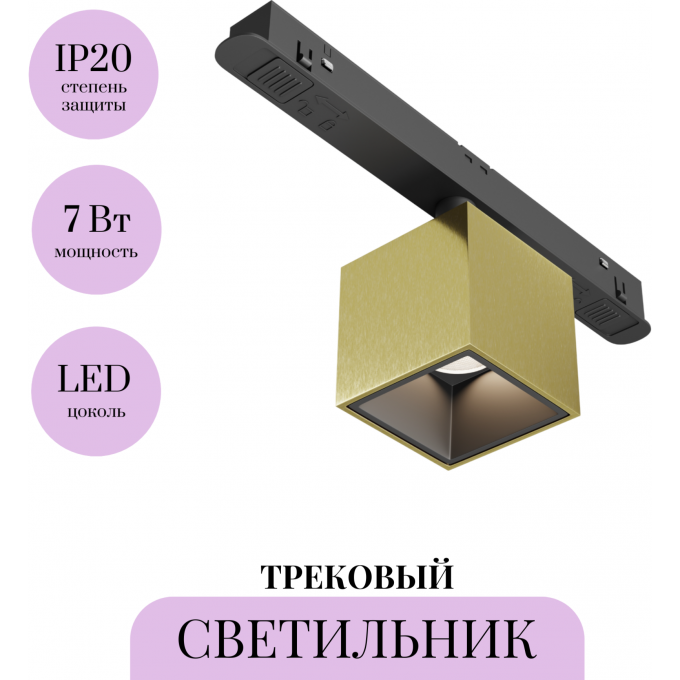 Трековый светильник MAYTONI ALFA S TR133-2-7W4K-BS Трековый светильник MAYTONI ALFA S TR133-2-7W4K-BS