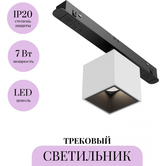 Трековый светильник MAYTONI ALFA S TR133-4-7W-DS-W Трековый светильник MAYTONI ALFA S TR133-4-7W-DS-W