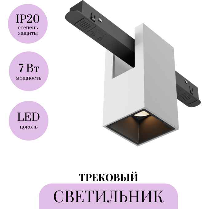 Трековый светильник MAYTONI ALFA TR121-2-7W3K-W Трековый светильник MAYTONI ALFA TR121-2-7W3K-W