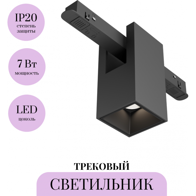 Трековый светильник MAYTONI ALFA TR121-2-7W4K-B Трековый светильник MAYTONI ALFA TR121-2-7W4K-B