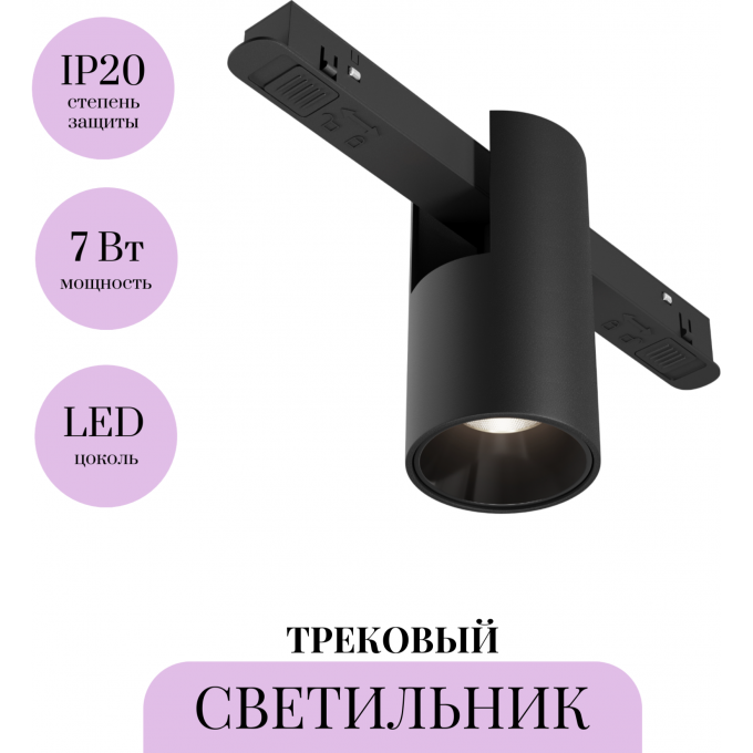 Трековый светильник MAYTONI ALFA TR122-2-7W4K-B Трековый светильник MAYTONI ALFA TR122-2-7W4K-B
