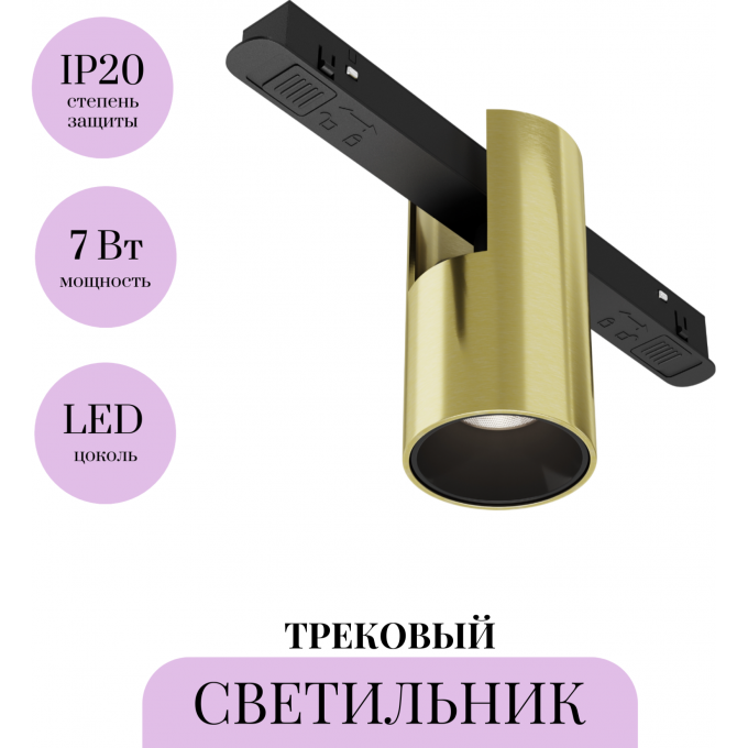 Трековый светильник MAYTONI ALFA TR122-2-7W4K-BS Трековый светильник MAYTONI ALFA TR122-2-7W4K-BS