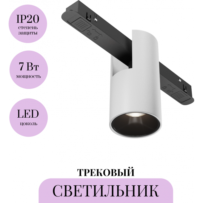 Трековый светильник MAYTONI ALFA TR122-2-7W4K-W Трековый светильник MAYTONI ALFA TR122-2-7W4K-W