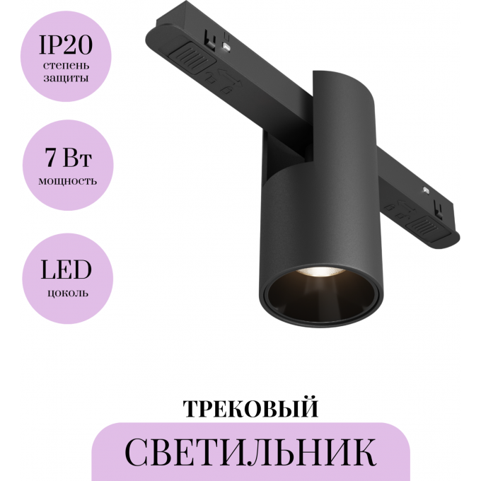 Трековый светильник MAYTONI ALFA TR122-4-7W-DS-B