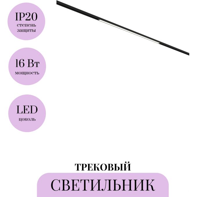 Трековый светильник MAYTONI BASIS BASITY TR173-1-16WTW-B Трековый светильник MAYTONI BASIS BASITY TR173-1-16WTW-B