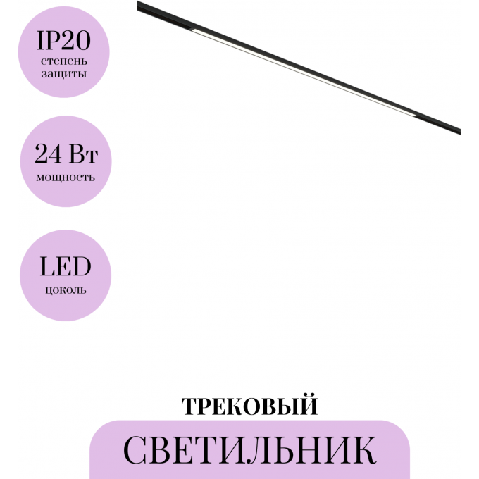 Трековый светильник MAYTONI BASIS BASITY TR173-1-24WTW-B Трековый светильник MAYTONI BASIS BASITY TR173-1-24WTW-B
