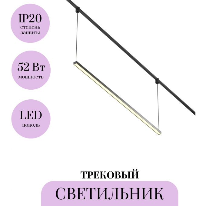 Трековый светильник MAYTONI BASIS ELASITY TR170-1-52W3K-B Трековый светильник MAYTONI BASIS ELASITY TR170-1-52W3K-B