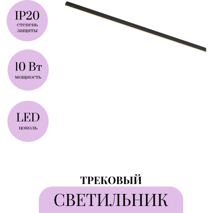 Трековый светильник MAYTONI BASIS LEVITY TR190-1-10W3K-B Трековый светильник MAYTONI BASIS LEVITY TR190-1-10W3K-B