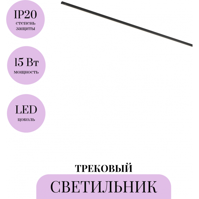 Трековый светильник MAYTONI BASIS LEVITY TR190-1-15W3K-B Трековый светильник MAYTONI BASIS LEVITY TR190-1-15W3K-B