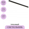 Трековый светильник MAYTONI BASIS LEVITY TR190-1-5W3K-B
