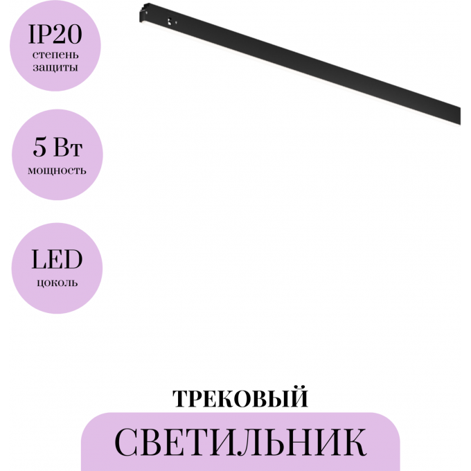 Трековый светильник MAYTONI BASIS LEVITY TR190-1-5W4K-B Трековый светильник MAYTONI BASIS LEVITY TR190-1-5W4K-B