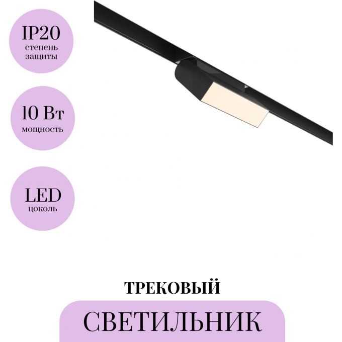 Трековый светильник MAYTONI BASIS ROT TR013-2-10W3K-B Трековый светильник MAYTONI BASIS ROT TR013-2-10W3K-B