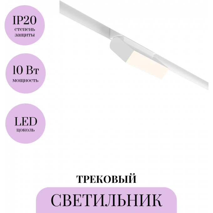 Трековый светильник MAYTONI BASIS ROT TR013-2-10W4K-W Трековый светильник MAYTONI BASIS ROT TR013-2-10W4K-W
