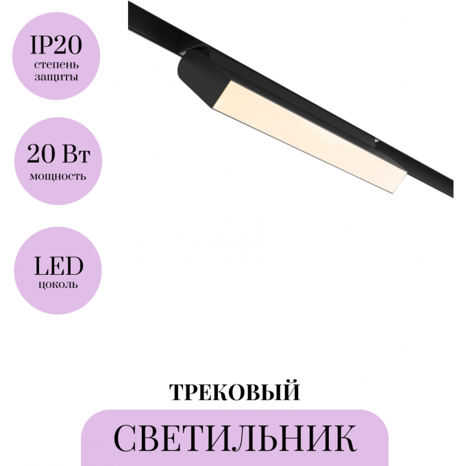 Трековый светильник MAYTONI BASIS ROT TR013-2-20W3K-B Трековый светильник MAYTONI BASIS ROT TR013-2-20W3K-B