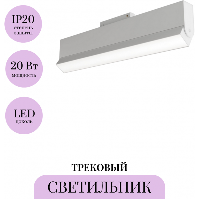 Трековый светильник MAYTONI BASIS ROT TR013-2-20W4K-W Трековый светильник MAYTONI BASIS ROT TR013-2-20W4K-W