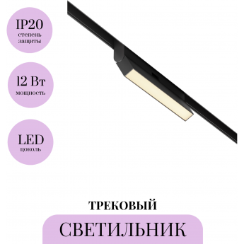 Трековый светильник MAYTONI BASIS ROT TR036-2-12W2.7K-B