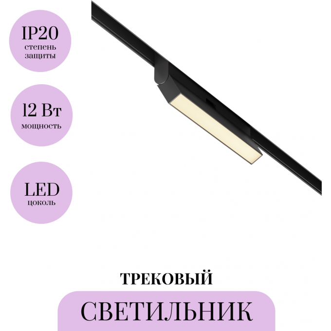 Трековый светильник MAYTONI BASIS ROT TR036-2-12W2.7K-B Трековый светильник MAYTONI BASIS ROT TR036-2-12W2.7K-B