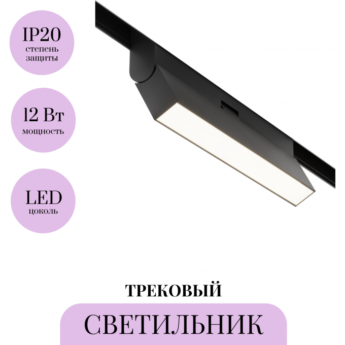 Трековый светильник MAYTONI BASIS ROT TR036-4-12WTW-DD-B Трековый светильник MAYTONI BASIS ROT TR036-4-12WTW-DD-B