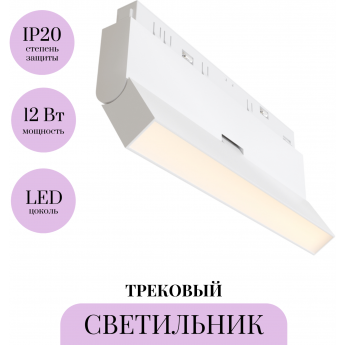 Трековый светильник MAYTONI BASIS ROT TR036-4-12WTW-DD-W Трековый светильник MAYTONI BASIS ROT TR036-4-12WTW-DD-W