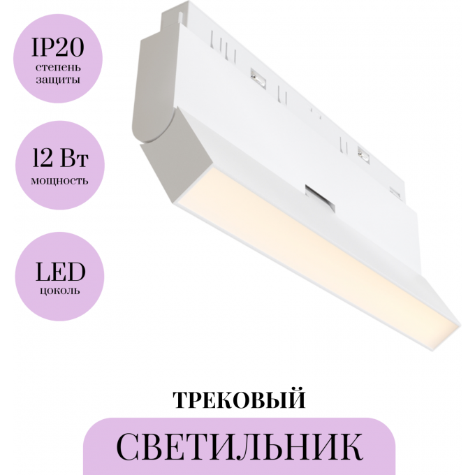 Трековый светильник MAYTONI BASIS ROT TR036-4-12WTW-DD-W Трековый светильник MAYTONI BASIS ROT TR036-4-12WTW-DD-W