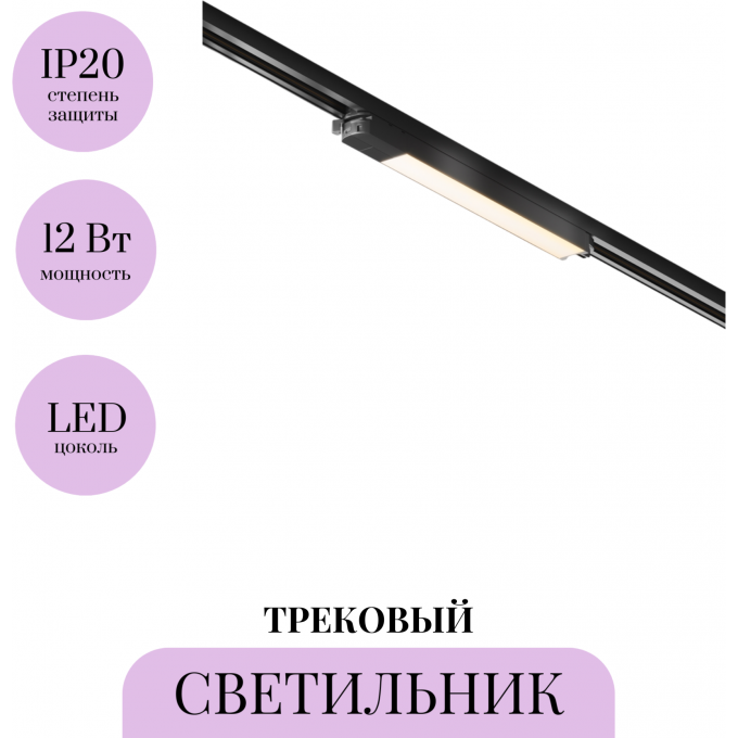 Трековый светильник MAYTONI BASIS TR000-1-12W3K-B Трековый светильник MAYTONI BASIS TR000-1-12W3K-B