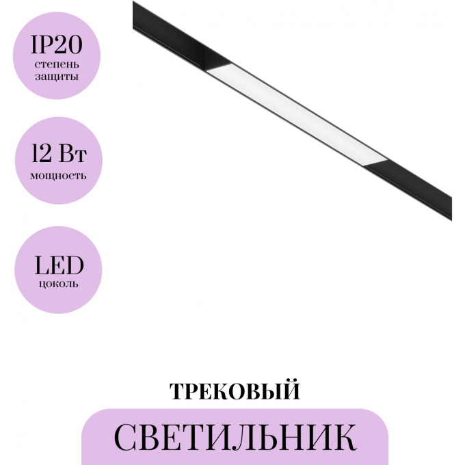 Трековый светильник MAYTONI BASIS TR012-2-12W4K-B Трековый светильник MAYTONI BASIS TR012-2-12W4K-B