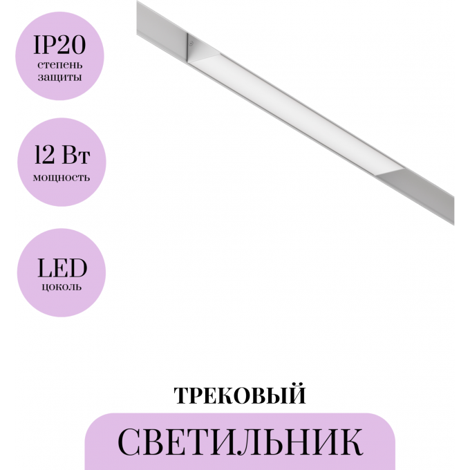 Трековый светильник MAYTONI BASIS TR012-2-12W4K-W Трековый светильник MAYTONI BASIS TR012-2-12W4K-W