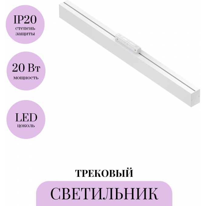 Трековый светильник MAYTONI BASIS TR012-2-20W3K-W Трековый светильник MAYTONI BASIS TR012-2-20W3K-W
