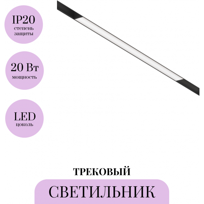 Трековый светильник MAYTONI BASIS TR012-2-20W4K-B Трековый светильник MAYTONI BASIS TR012-2-20W4K-B