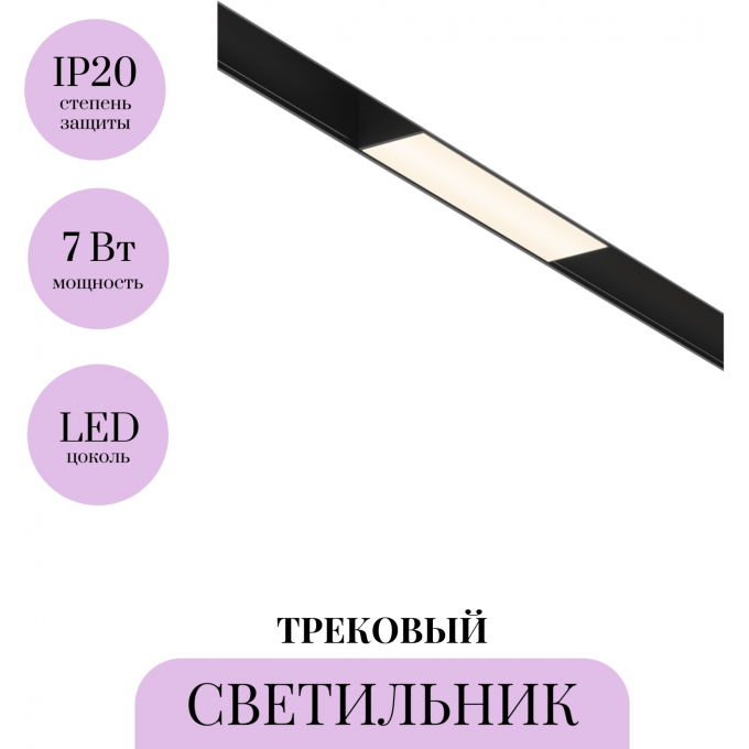 Трековый светильник MAYTONI BASIS TR012-2-7W3K-B Трековый светильник MAYTONI BASIS TR012-2-7W3K-B
