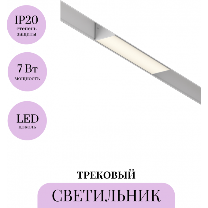 Трековый светильник MAYTONI BASIS TR012-2-7W3K-W Трековый светильник MAYTONI BASIS TR012-2-7W3K-W