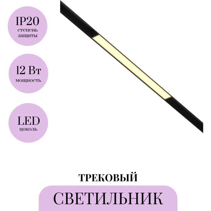 Трековый светильник MAYTONI BASIS TR030-2-12W2.7K-B Трековый светильник MAYTONI BASIS TR030-2-12W2.7K-B