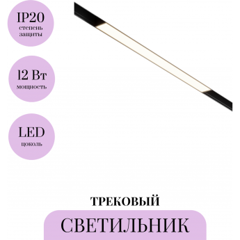 Трековый светильник MAYTONI BASIS TR030-4-12W3K-WW-DS-B Трековый светильник MAYTONI BASIS TR030-4-12W3K-WW-DS-B