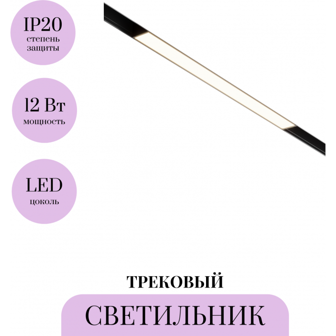 Трековый светильник MAYTONI BASIS TR030-4-12W3K-WW-DS-B Трековый светильник MAYTONI BASIS TR030-4-12W3K-WW-DS-B