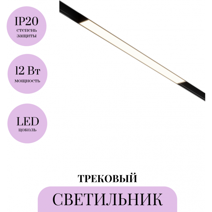 Трековый светильник MAYTONI BASIS TR030-4-12WTW-DD-B Трековый светильник MAYTONI BASIS TR030-4-12WTW-DD-B