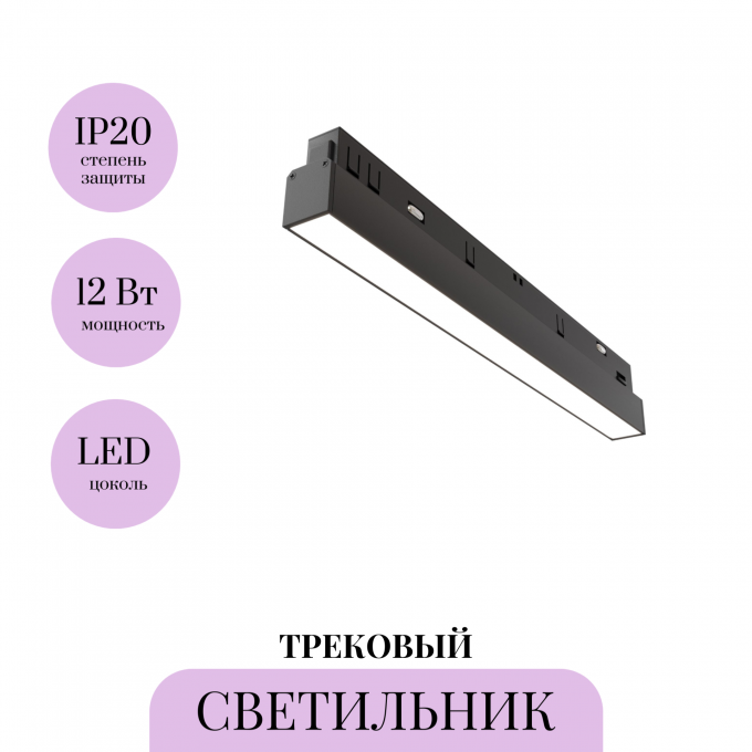 Трековый светильник MAYTONI BASIS TR030-4-12WTW-DSZ-B