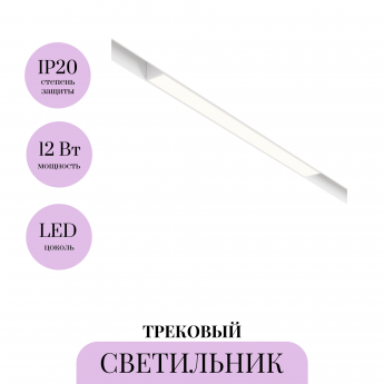 Трековый светильник MAYTONI BASIS TR030-4-12WTW-DSZ-W Трековый светильник MAYTONI BASIS TR030-4-12WTW-DSZ-W