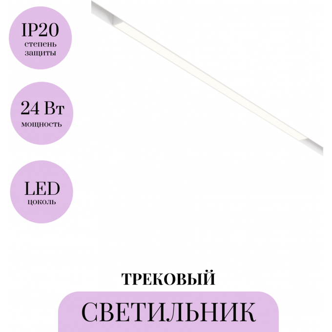 Трековый светильник MAYTONI BASIS TR030-4-24W3K-WW-DS-W Трековый светильник MAYTONI BASIS TR030-4-24W3K-WW-DS-W