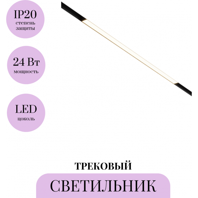 Трековый светильник MAYTONI BASIS TR030-4-24WTW-DD-B Трековый светильник MAYTONI BASIS TR030-4-24WTW-DD-B